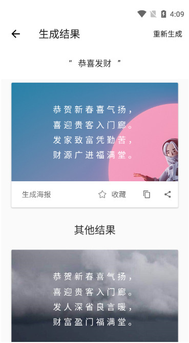藏头诗自动生成器