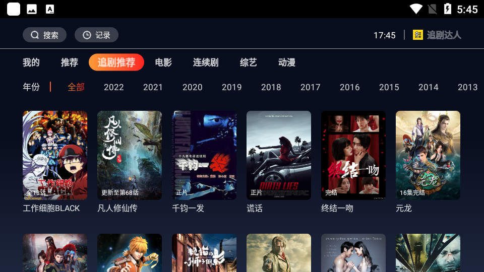 追剧达人TV版截图1
