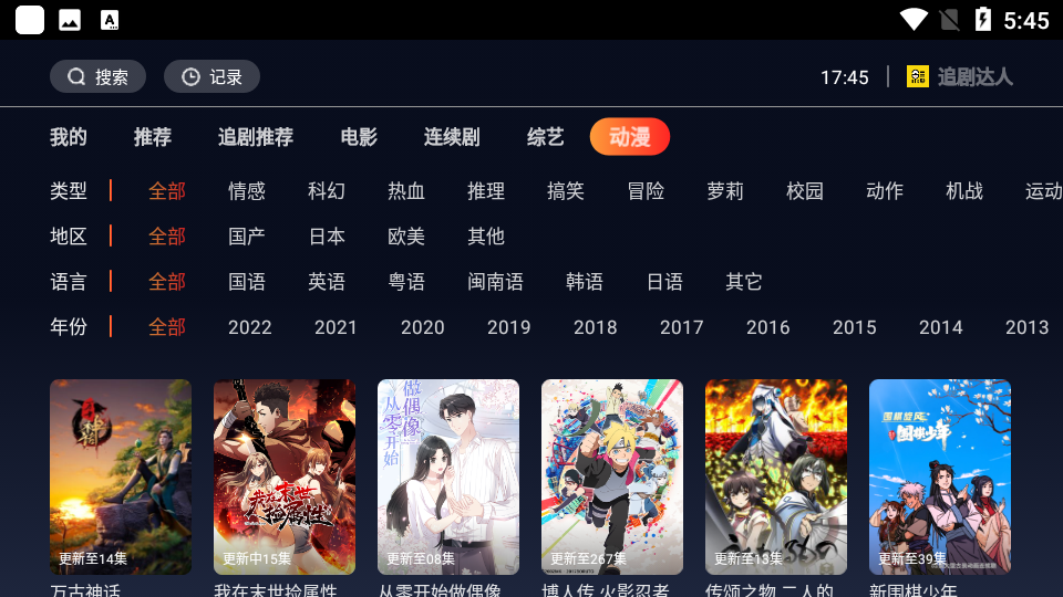 追剧达人TV版截图3