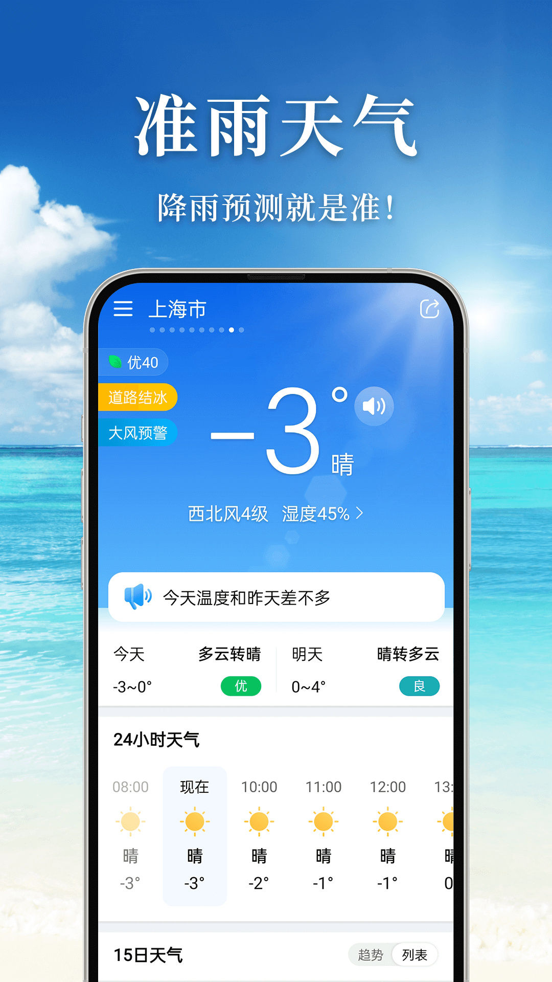 准雨天气最新版截图1