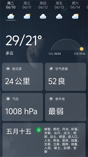 准雨天气最新版