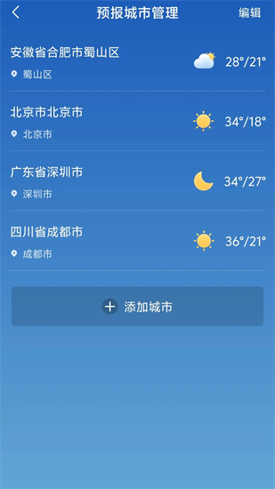 准雨天气最新版