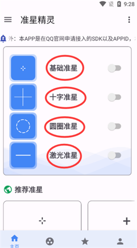 准星精灵4.4