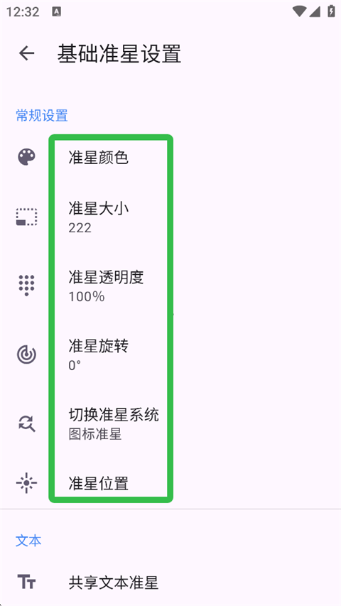 准星精灵4.4