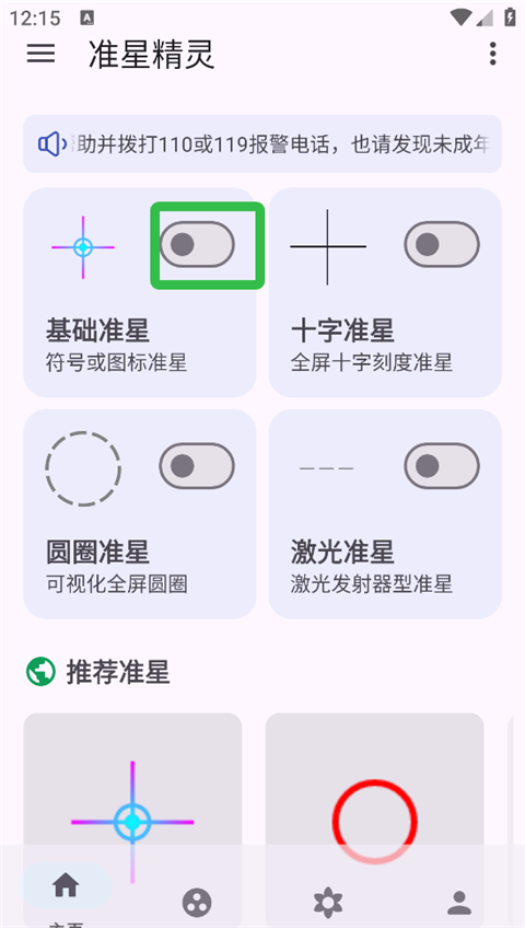 准星精灵4.4