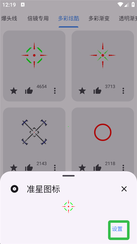 准星精灵4.4