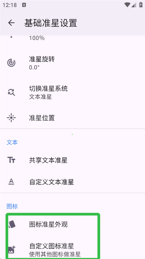 准星精灵4.4