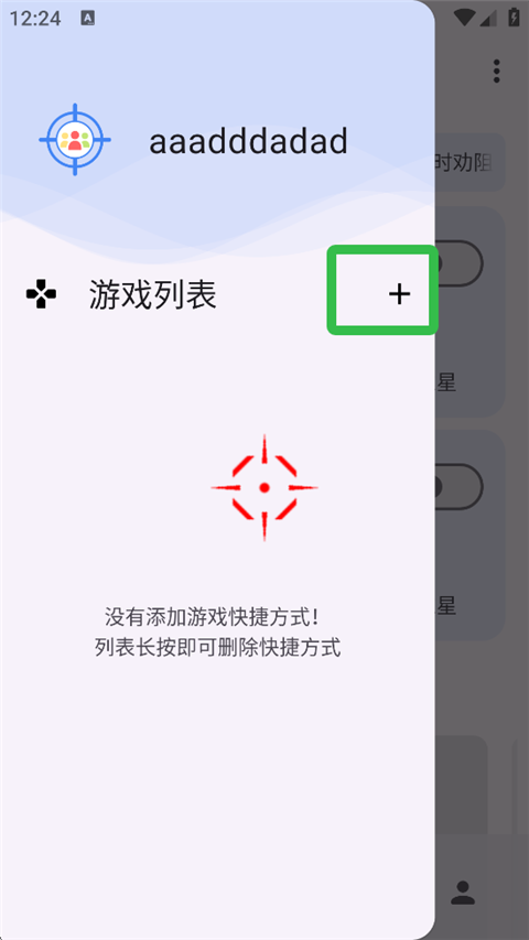 准星精灵4.4