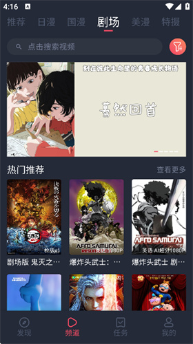 动漫共和国纯净版截图1