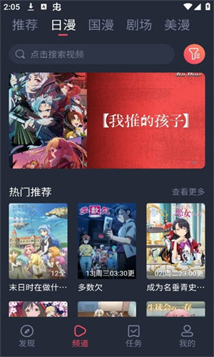 动漫共和国纯净版截图3