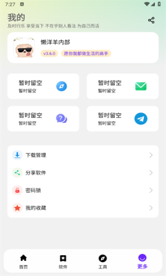 懒羊羊最新版3.6.5截图2
