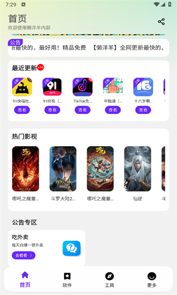 懒羊羊最新版3.6.5截图3