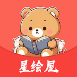星绘屋漫画