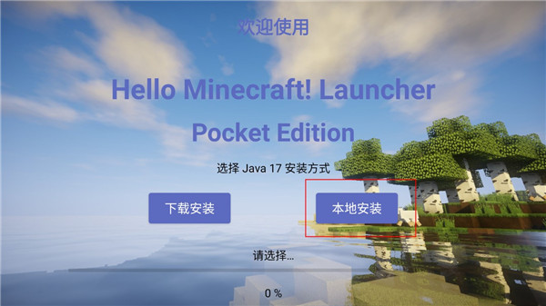 Hmcl截图1