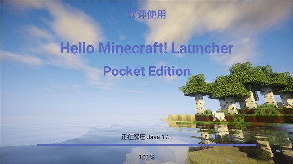 Hmcl截图2
