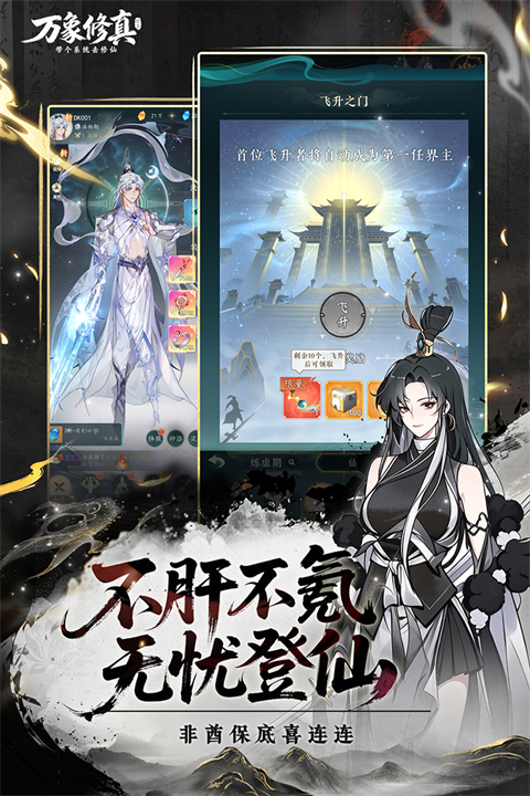 万象修真截图2