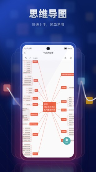 processon思维导图截图5