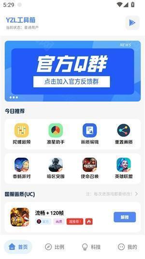 PUBG工具箱截图1