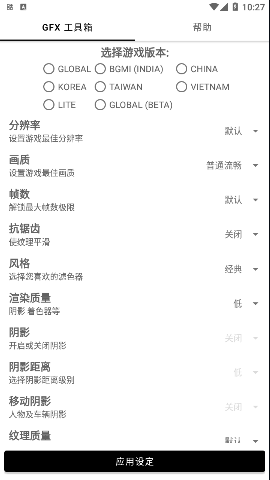 PUBG工具箱截图3