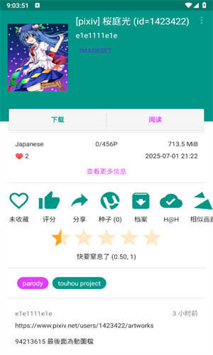 E站绿色版1.9.9.9截图2