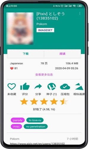 E站绿色版1.9.9.9截图3
