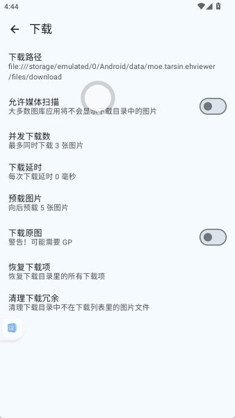 E站绿色版1.9.9.9