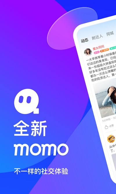 MOMO陌陌手机版截图1