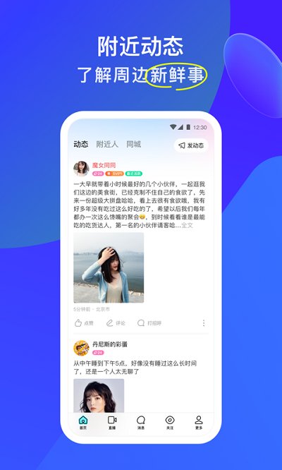 MOMO陌陌手机版截图3
