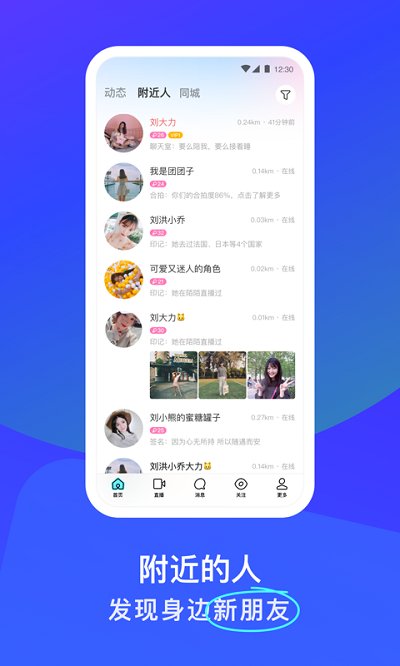 MOMO陌陌手机版截图4