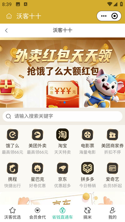 沃客十十app图4