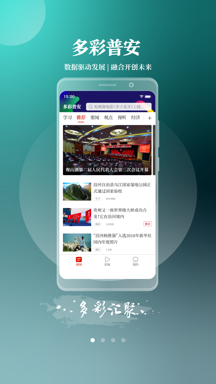 天下普安app截图1