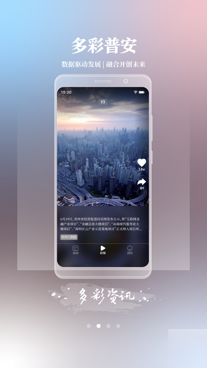 天下普安app截图3