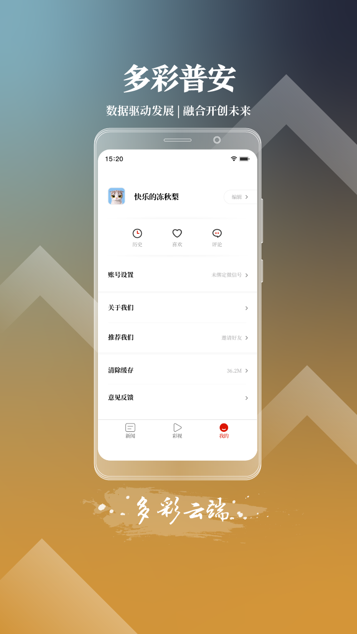 天下普安app截图4