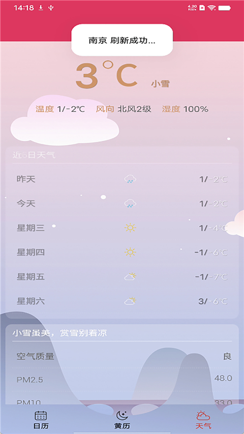 蜜柚日历app截图2