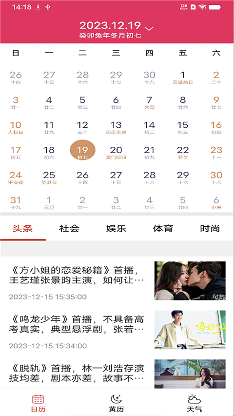 蜜柚日历app截图4