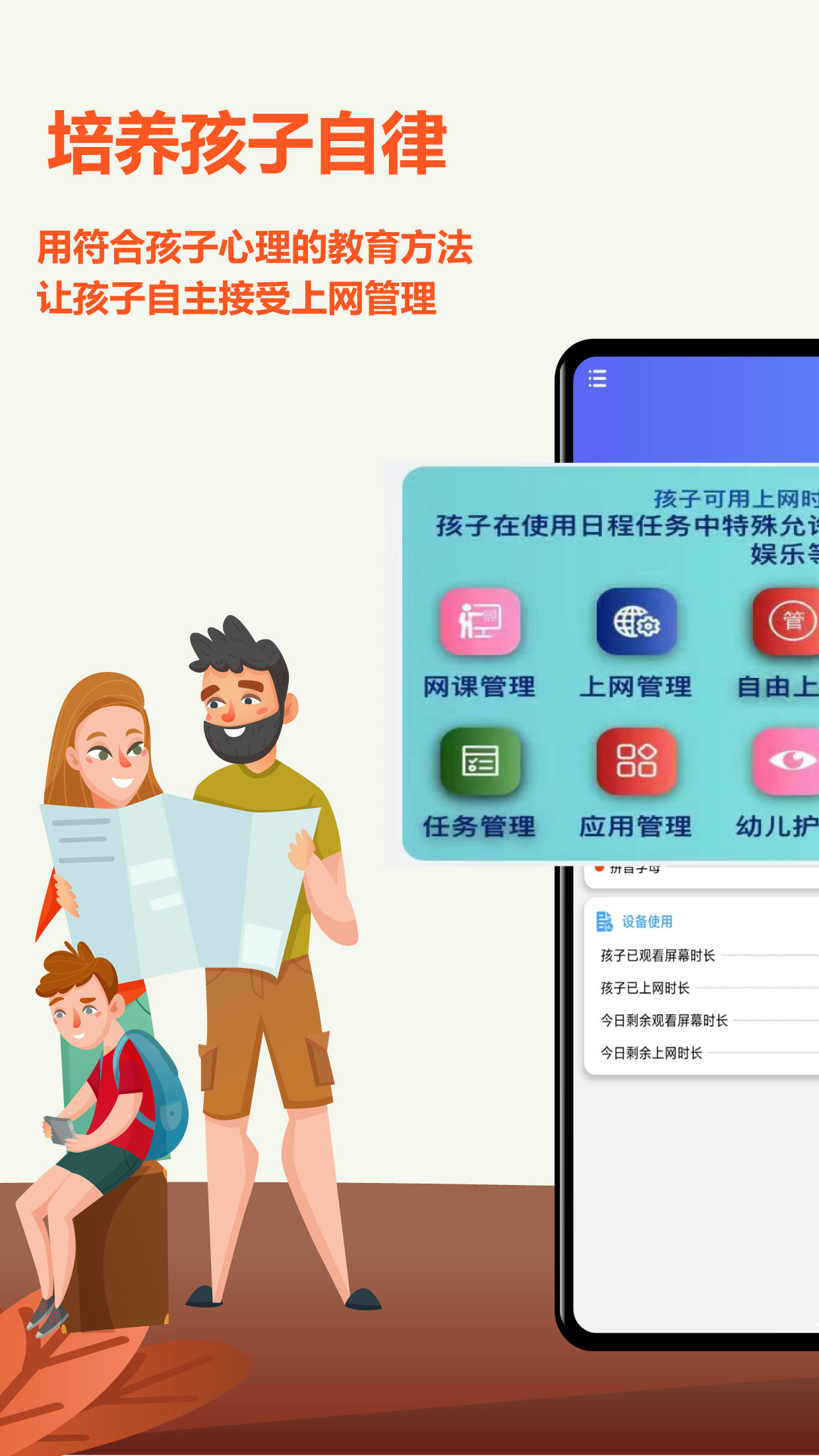 爱菠萝守护app截图3