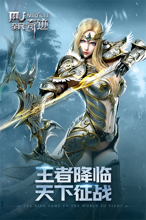 奇迹mu复古版截图1