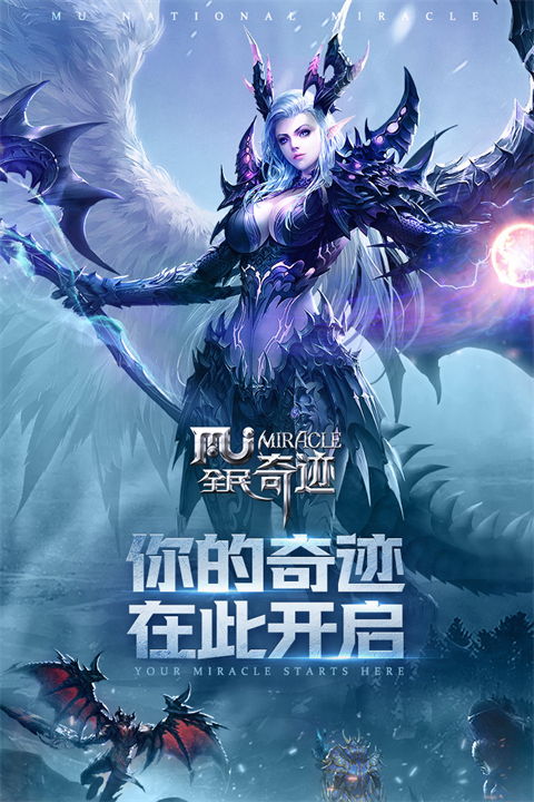 奇迹mu复古版截图2