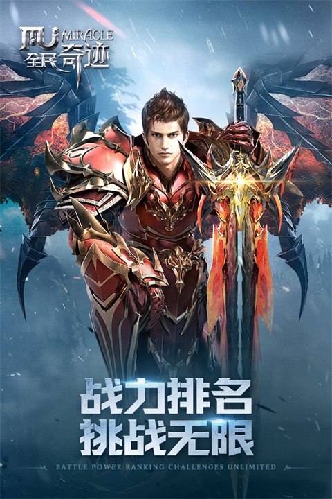 奇迹mu复古版截图3