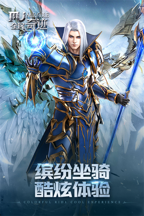 奇迹mu复古版截图4