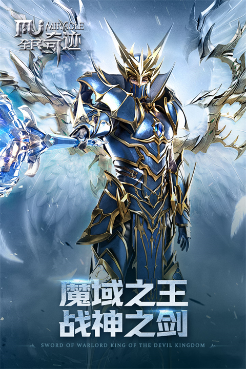奇迹mu复古版截图5