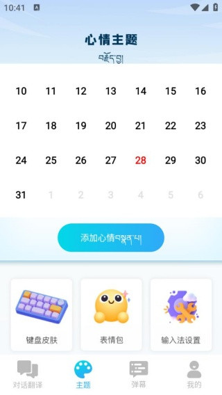 搜度藏文输入法