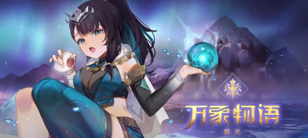 万象物语vivo渠道服截图3