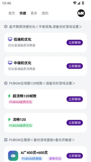 画质MXPRO免费版截图2