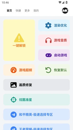 画质MXPRO免费版截图3