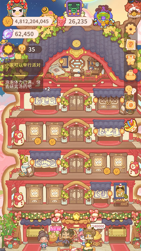 乌冬的旅店截图4