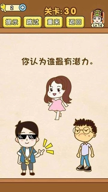 全民烧脑游戏截图2