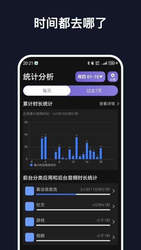 自律专注app截图1