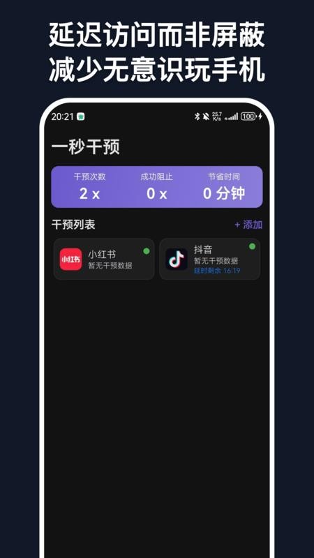 自律专注app截图2