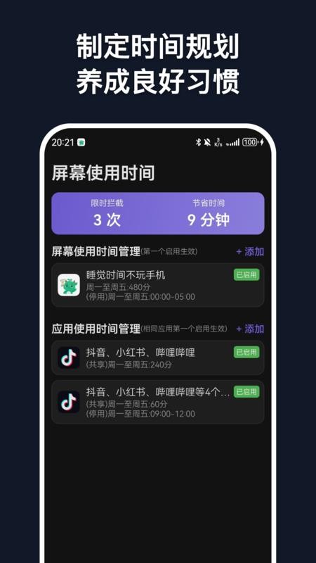 自律专注app截图3